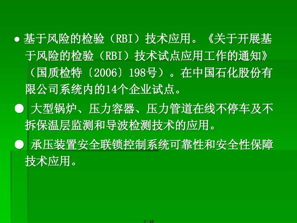 近年来特种设备法规修改情况及法规简介_第3页