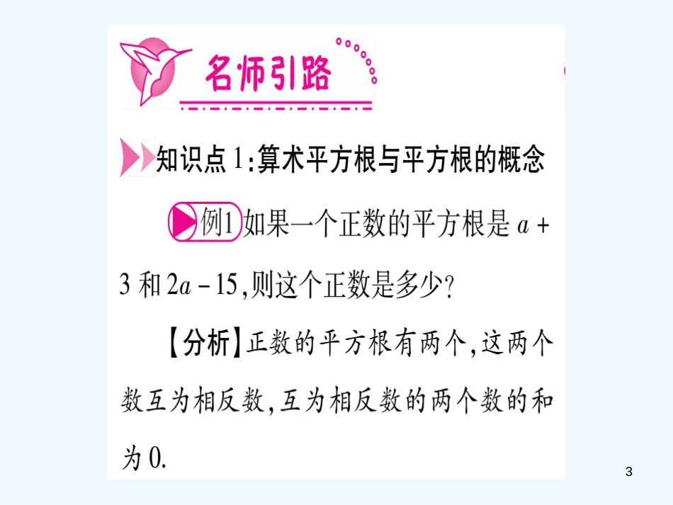 （江西专用）八年级数学上册 第2章 实数 2.2 平方根作业优质课件 （新版）北师大版_第3页