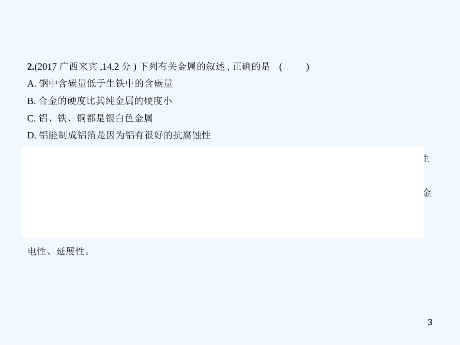 （广西专用）2019年中考化学复习 专题四 金属（试卷部分）优质课件_第3页