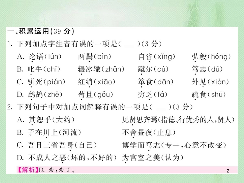 九年级语文上册 第六单元综合测试习题优质课件 语文版_第2页