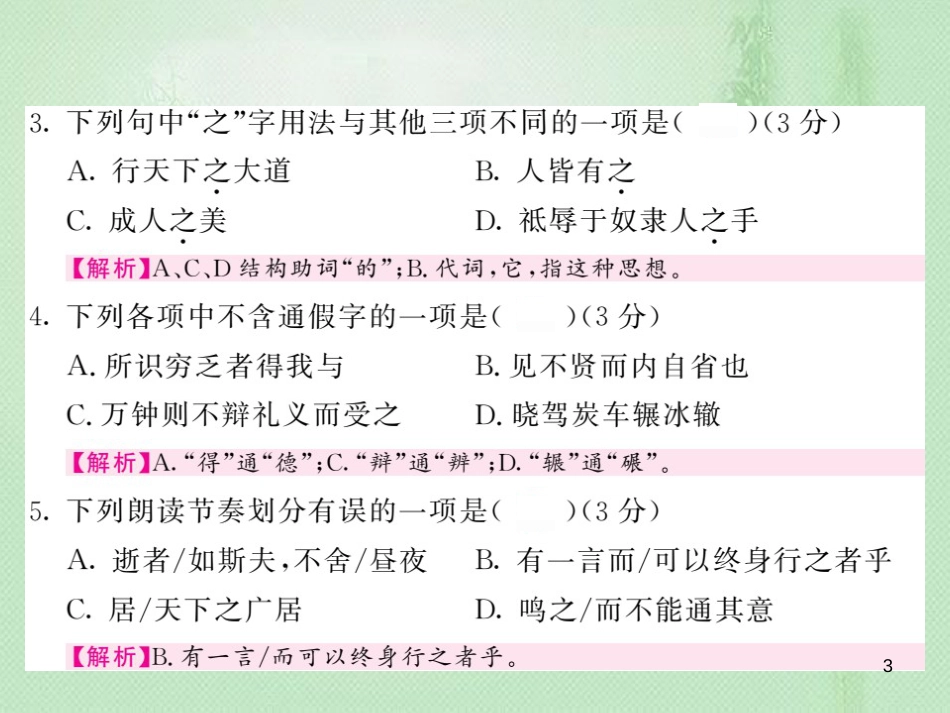 九年级语文上册 第六单元综合测试习题优质课件 语文版_第3页