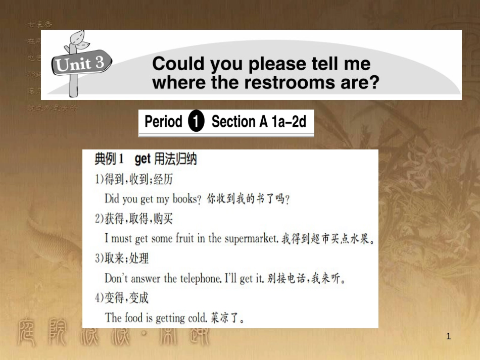 九年级英语全册 Unit 3 Could you please tell me where the restrooms are导学优质课件 （新版）人教新目标版_第1页