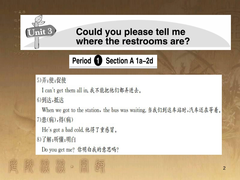 九年级英语全册 Unit 3 Could you please tell me where the restrooms are导学优质课件 （新版）人教新目标版_第2页