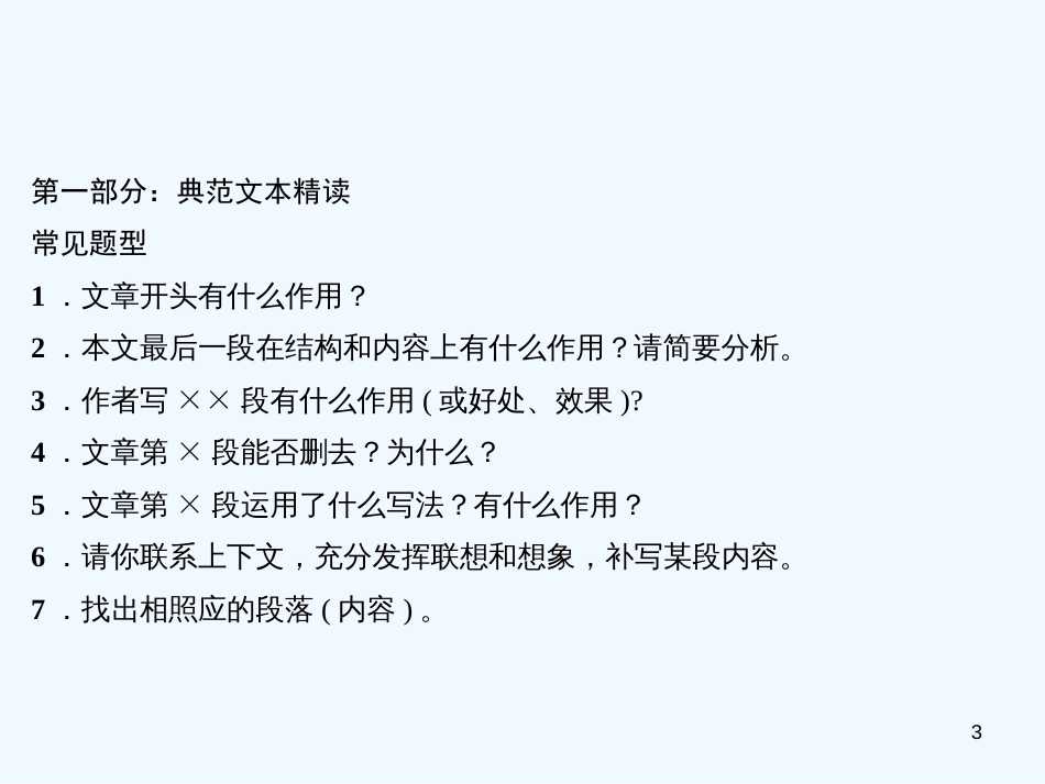 （广东专版）八年级语文上册 第五单元 阅读新课堂 段落的作用习题优质课件 新人教版_第3页