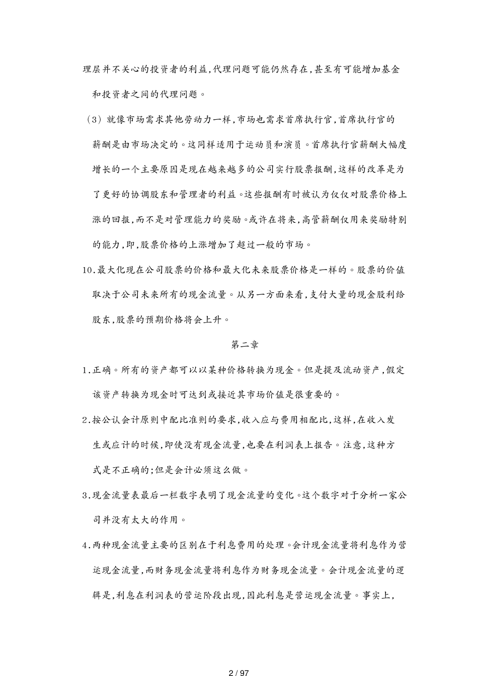 财务管理公司理财罗斯公司理财第八九版中文课后习题答案[共97页]_第2页