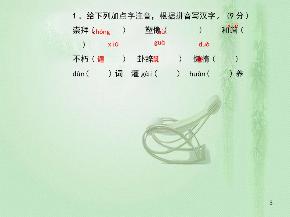 九年级语文上册 第五单元 20 创造宣言习题优质课件 新人教版 (4)_第3页