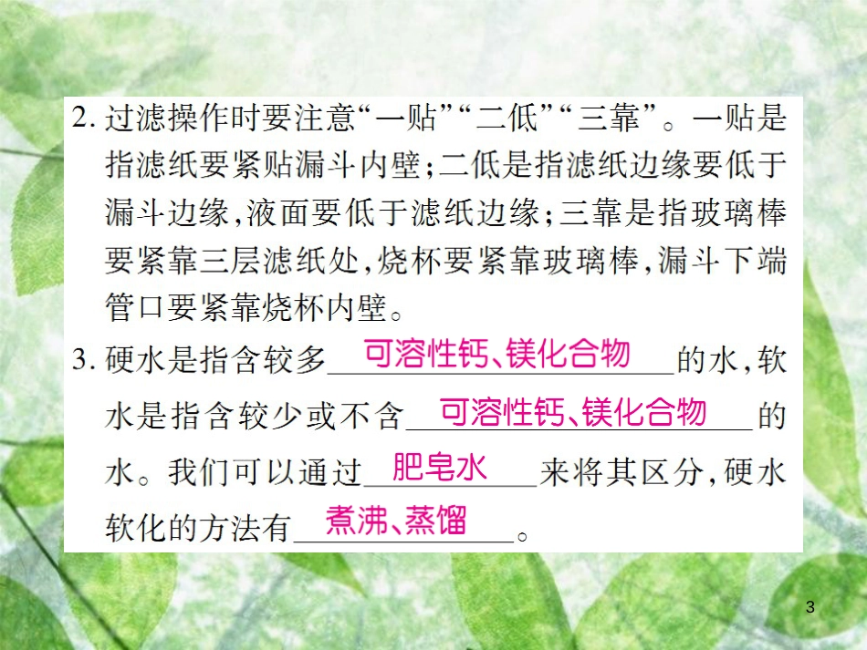 九年级化学上册 第四单元 自然界的水 课题2 水的净化优质课件 （新版）新人教版_第3页