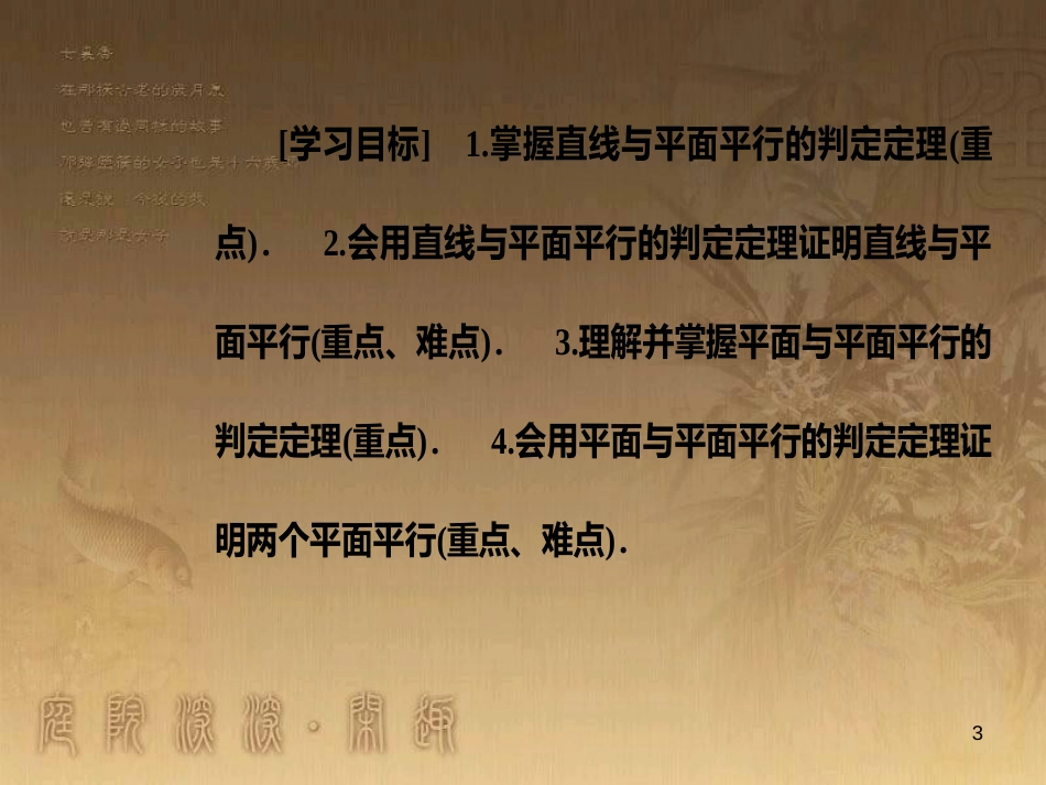 高中数学 第二章 点、直线、平面之间的位置关系 2.2 直线、平面平行的判定及其性质 2.2.2 平面与平面平行的判定优质课件 新人教A版必修2_第3页