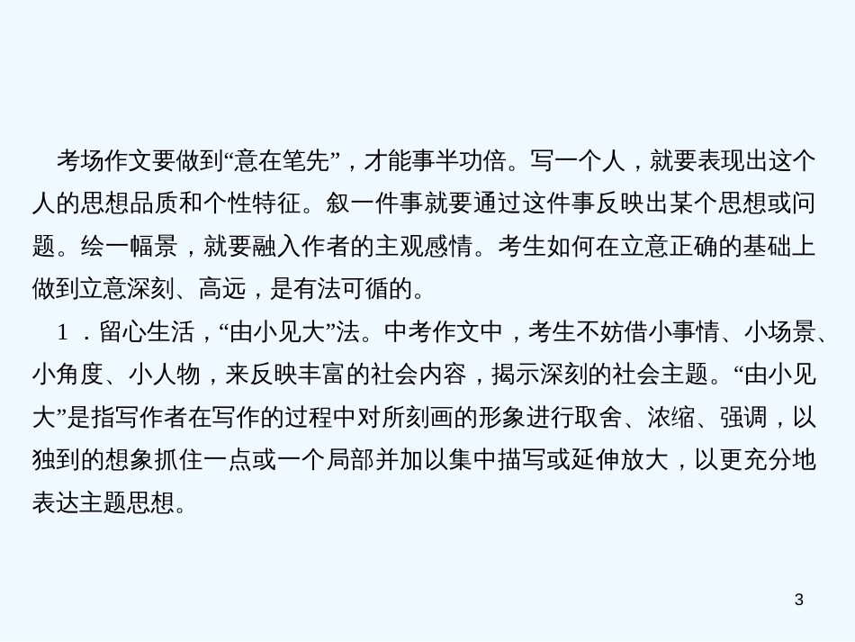 （广东专版）九年级语文上册 写作 立意：别出心裁，巧妙选取角度习题优质课件 新人教版_第3页