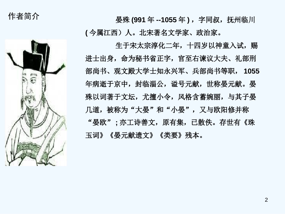 （河南专版）八年级语文上册 第六单元 课外古诗词诵读优质课件 新人教版_第2页