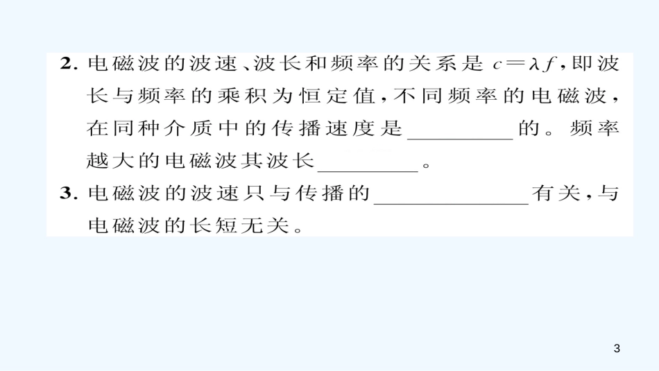 （毕节专版）九年级物理全册 第21章 信息的传递重难点易错点突破方法技巧优质课件 （新版）新人教版_第3页