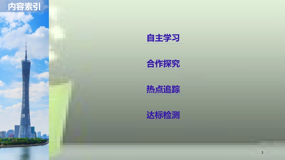 （浙江专版）高中政治 第四单元 发展社会主义市场经济 第九课 走进社会主义市场经济 1 市场配置资源优质课件 新人教版必修1_第3页