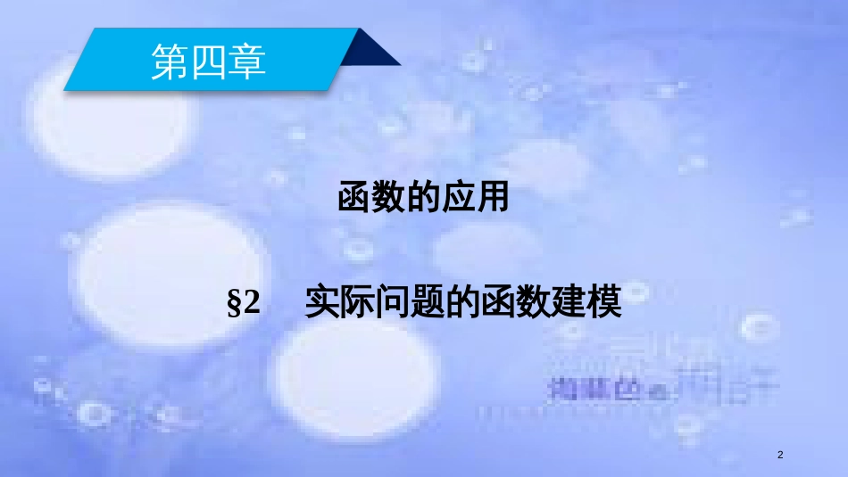 高中数学 第四章 函数应用 4.2 实际问题的函数建模课件 北师大版必修1_第2页