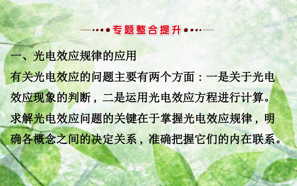 高中物理 模块复习课 专题四优质课件 教科版选修3-5_第3页