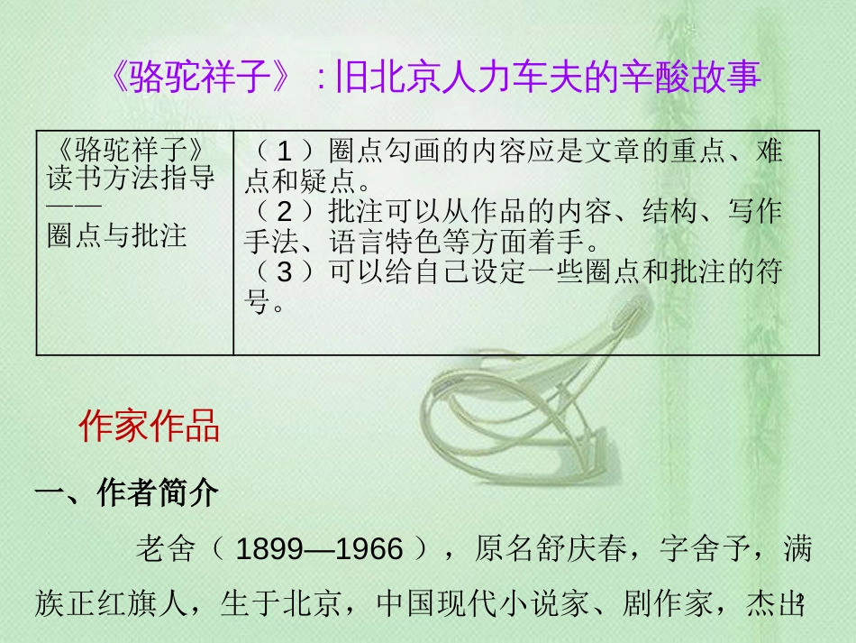初中语文 名著阅读一本通 第二部分 专题备考（七下）优质课件 新人教版_第2页