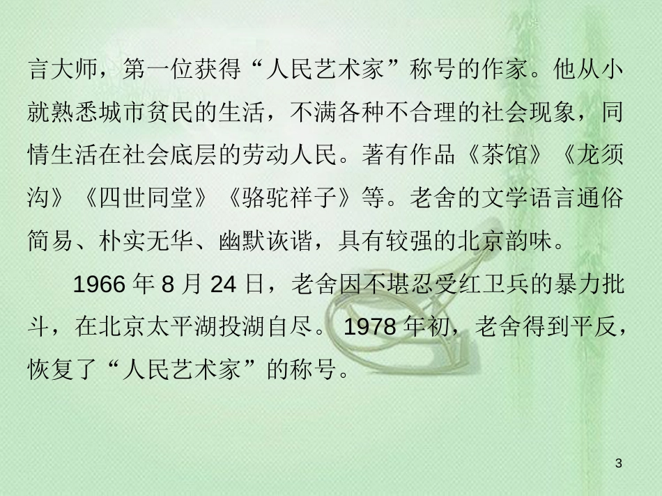 初中语文 名著阅读一本通 第二部分 专题备考（七下）优质课件 新人教版_第3页