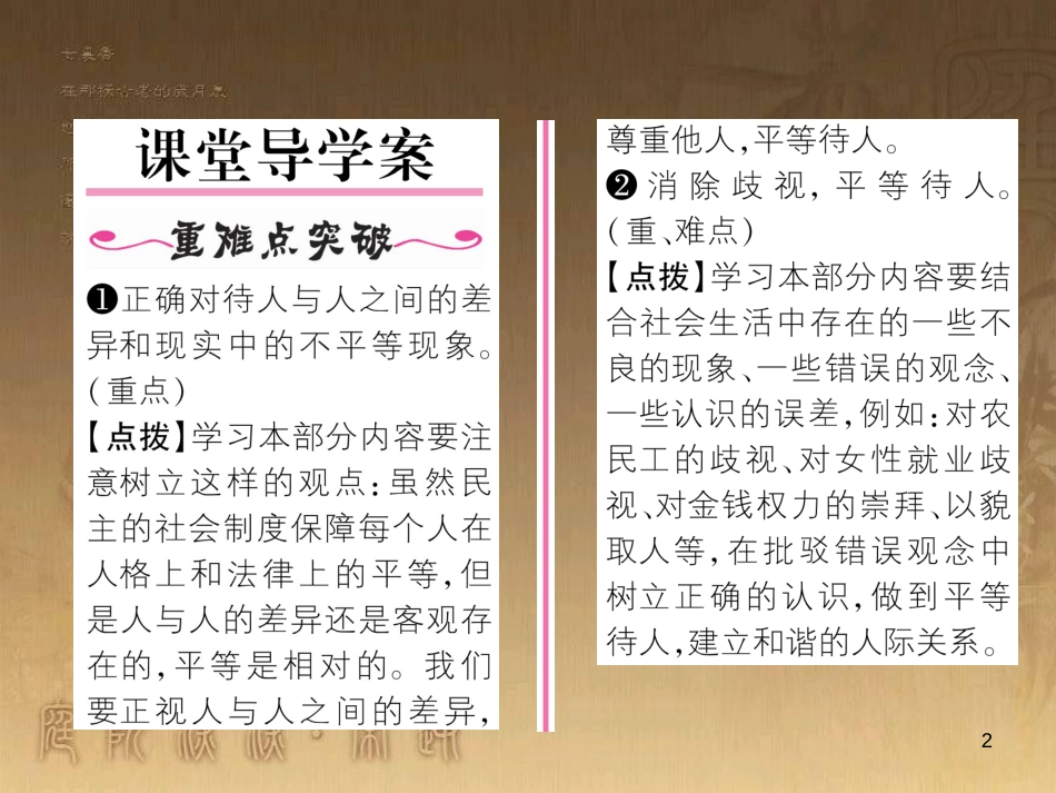 八年级道德与法治上册 第二单元 待人之道 2.2 平等友善 第1框 人格平等，相互尊重课堂导学优质课件 粤教版_第2页