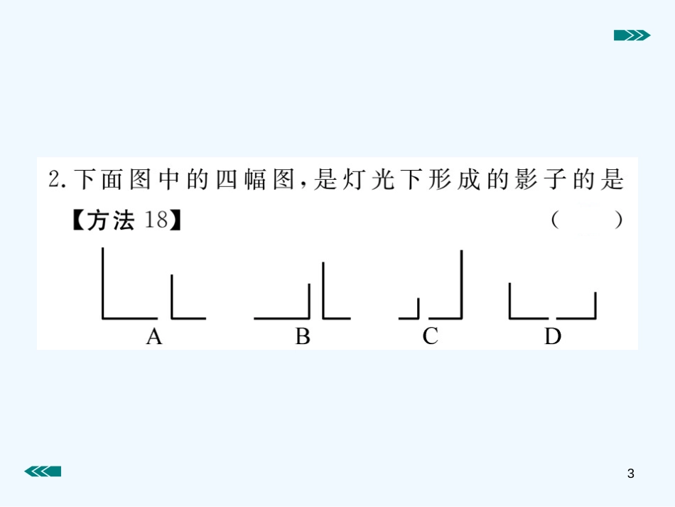 （河南专用）九年级数学上册 5.1 投影 第1课时 投影的概念与中心投影作业优质课件 （新版）北师大版_第3页