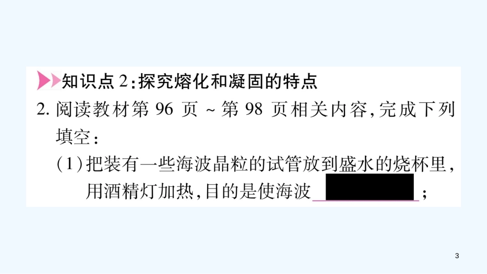 （江西专版）2018年八年级物理上册 4.3探究熔化和凝固的特点习题优质课件 （新版）粤教沪版_第3页