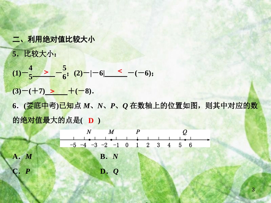 七年级数学上册 第2章 有理数及其运算 专题强化一 绝对值的运用优质课件 （新版）北师大版_第3页
