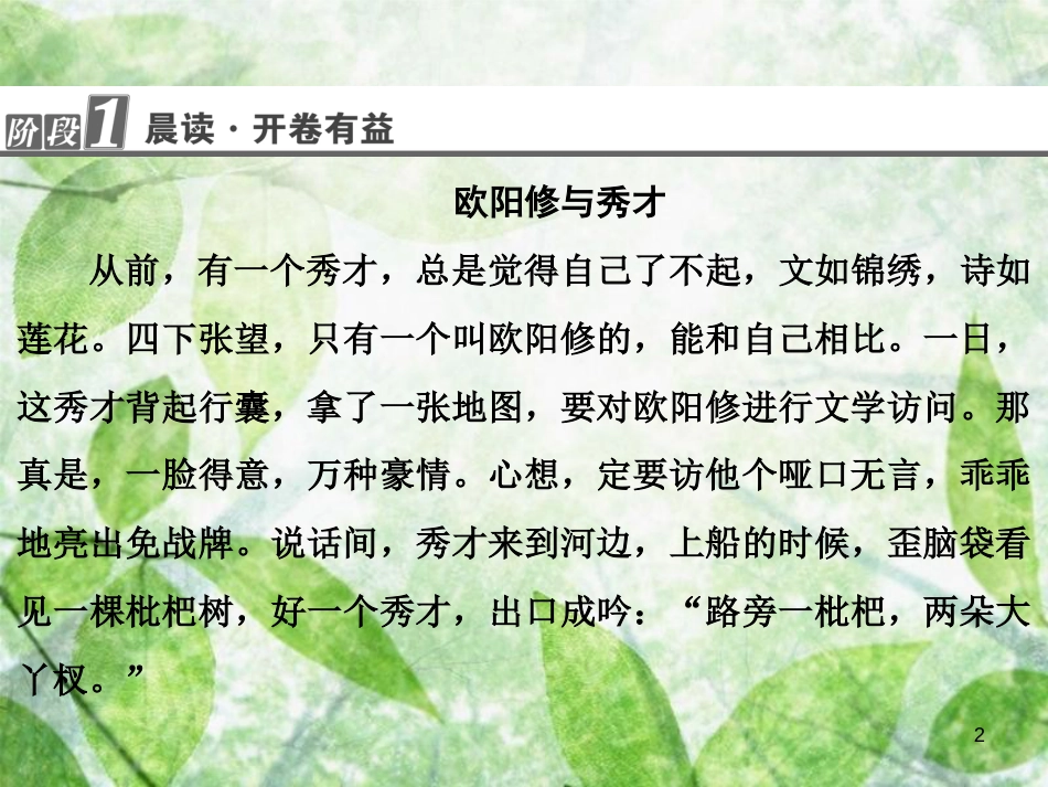 高中语文 第2单元 6 六一居士传优质课件 粤教版选修《唐宋散文选读》_第2页