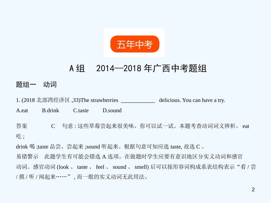 （广西地区）2019年中考英语复习 专题七 动词和动词短语（试卷部分）优质课件_第2页