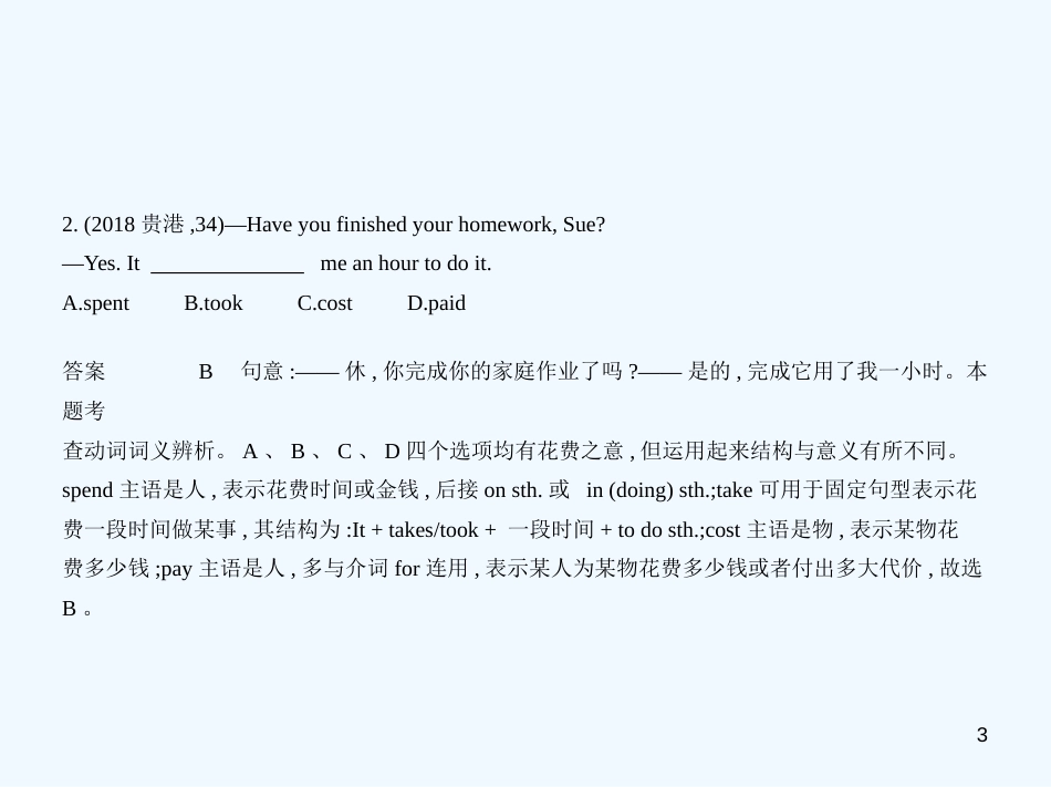 （广西地区）2019年中考英语复习 专题七 动词和动词短语（试卷部分）优质课件_第3页