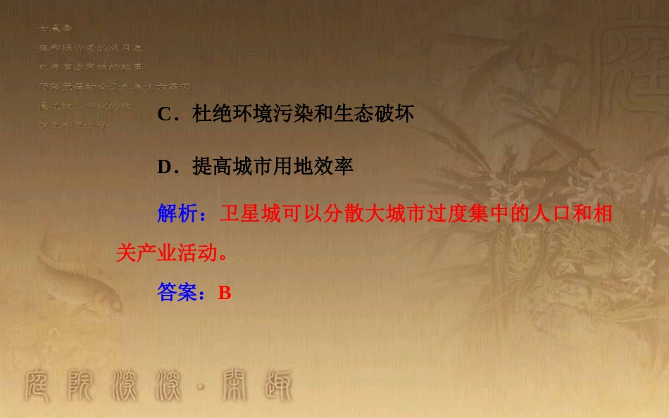 高中地理学业水平测试复习 专题五 自然环境对人类活动的影响 考点6 城市化的过程和特点，城市化对地理环境的影响、地域文化对人口或城市的影响优质课件_第3页