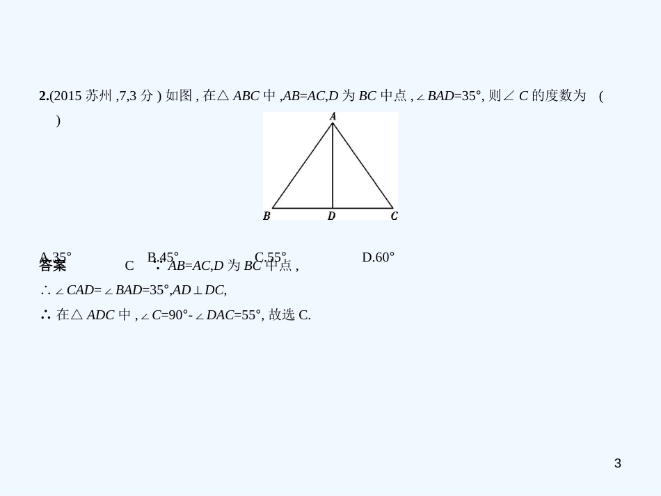 （江苏专版）2019年中考数学一轮复习 第四章 图形的认识 4.3 等腰三角形与直角三角形（试卷部分）优质课件_第3页