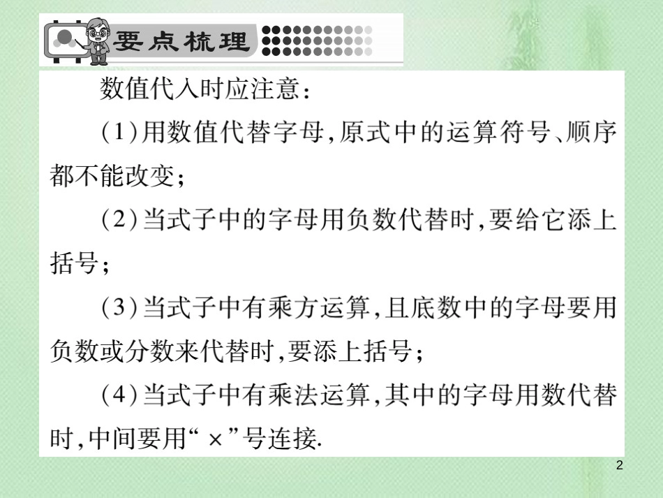 jpoAAA七年级数学上册 第3章 整式的加减 3.2 代数式的值优质课件 （新版）华东师大版_第2页