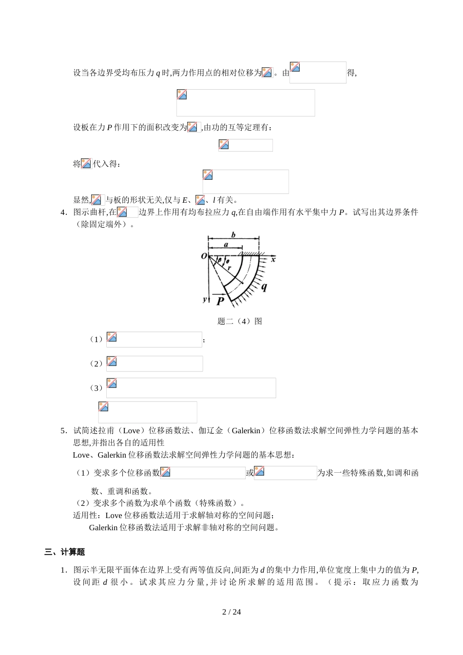 弹性力学试题及答案[共16页]_第2页