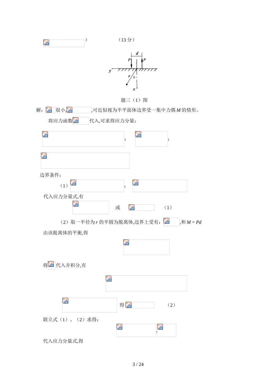 弹性力学试题及答案[共16页]_第3页