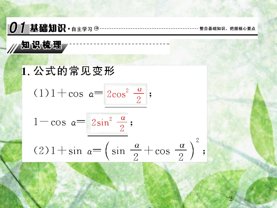 高考数学总复习 4.6 简单的三角恒等变换优质课件 文 新人教B版_第2页