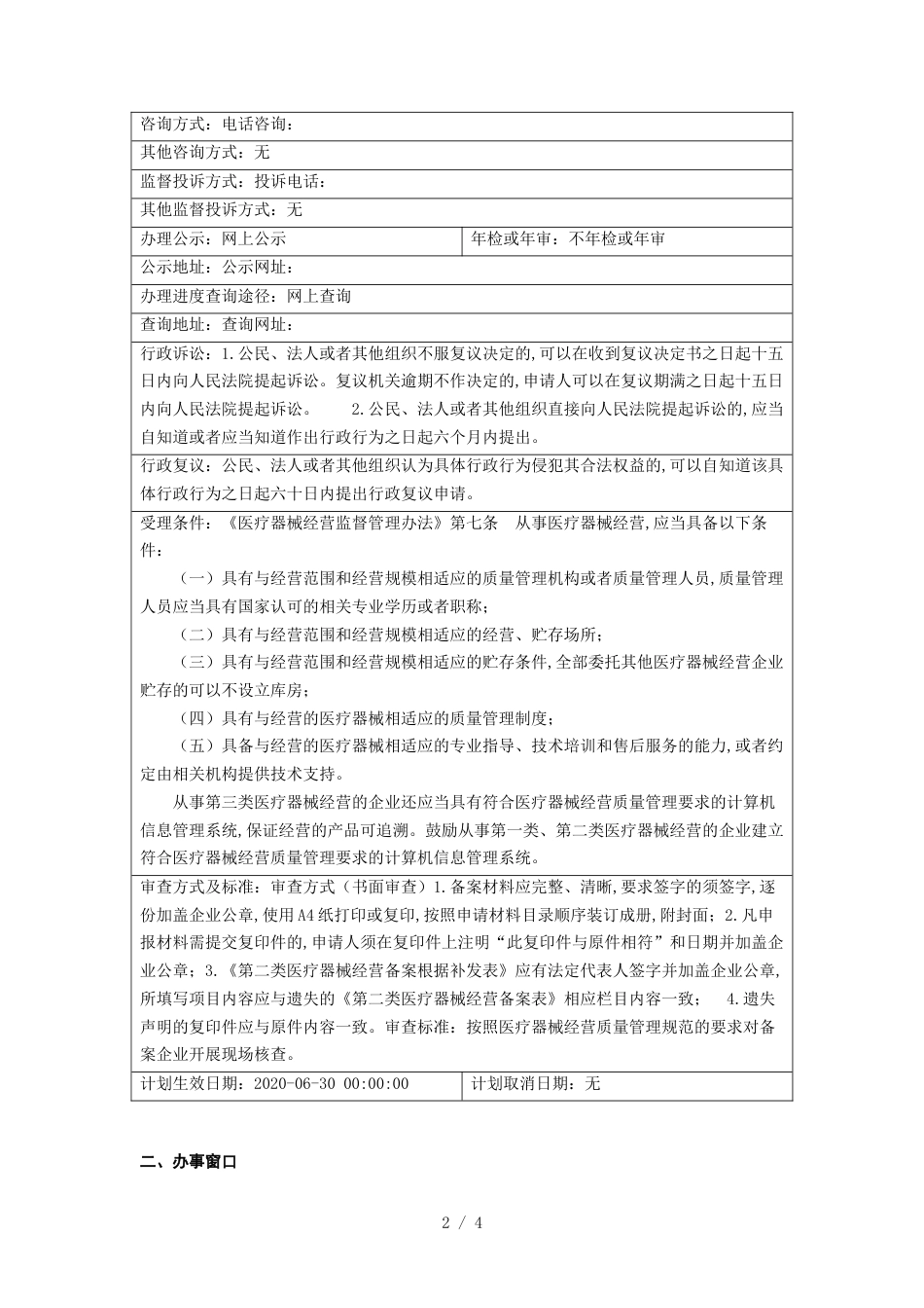 第二类医疗器械经营备案凭证补发办事指南_第2页