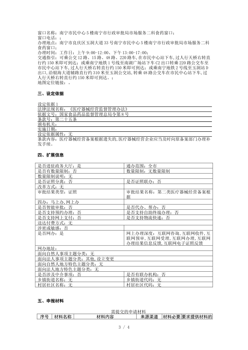 第二类医疗器械经营备案凭证补发办事指南_第3页