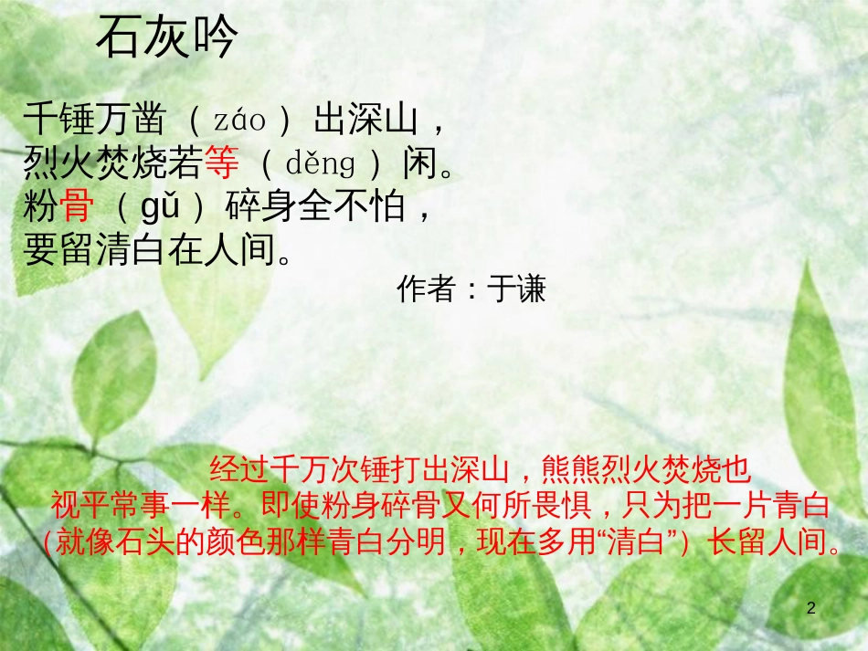 三年级语文上册 第三单元 两袖清风课件2 湘教版_第2页