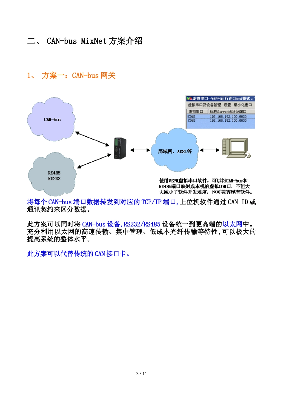 CAN-bus MixNet技术及产品指南[共8页]_第3页