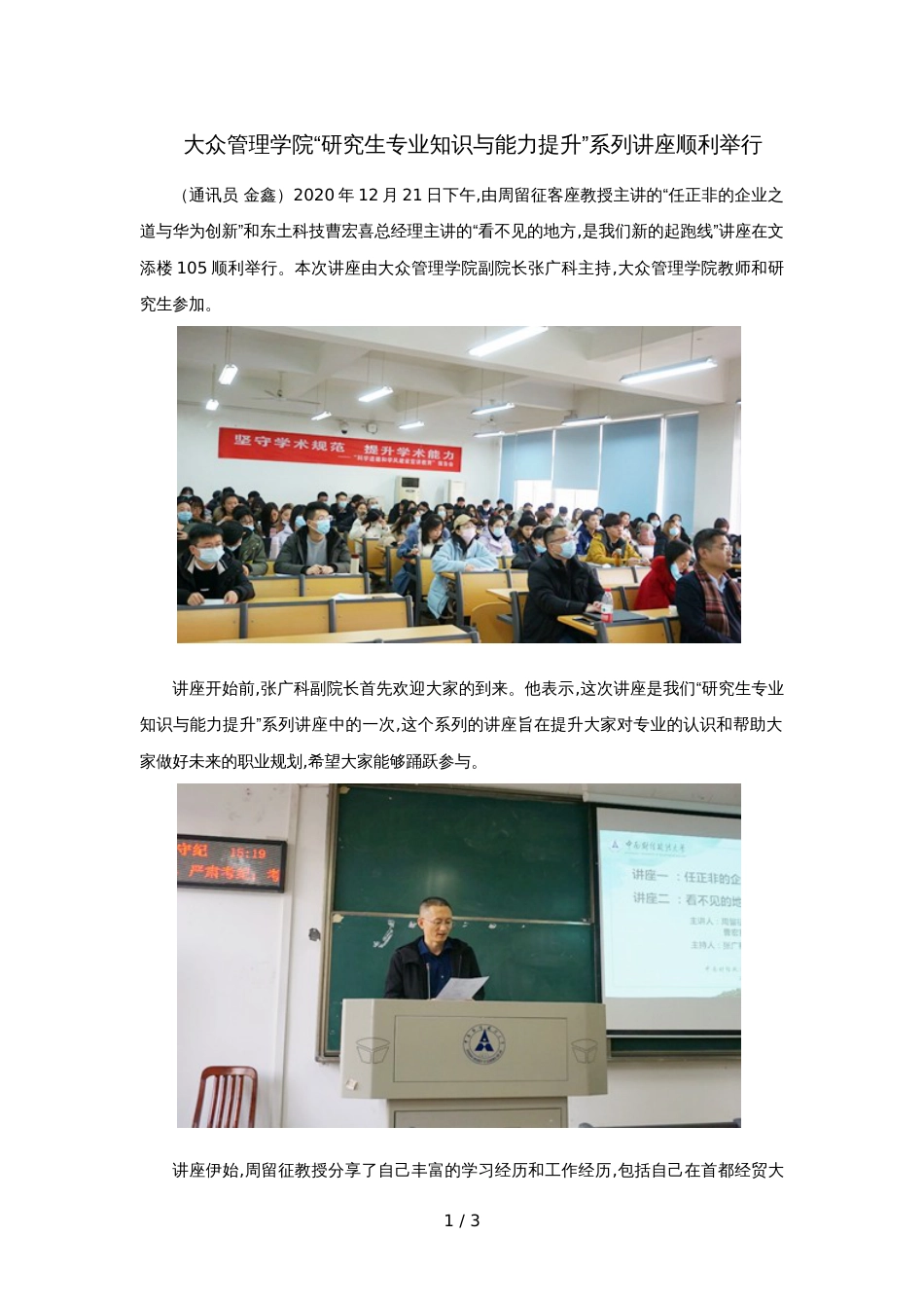 公共管理学院“研究生专业知识与能力提升”系列讲座顺利举行_第1页