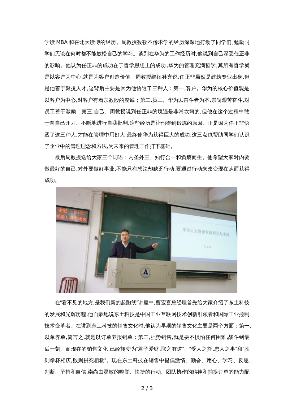 公共管理学院“研究生专业知识与能力提升”系列讲座顺利举行_第2页