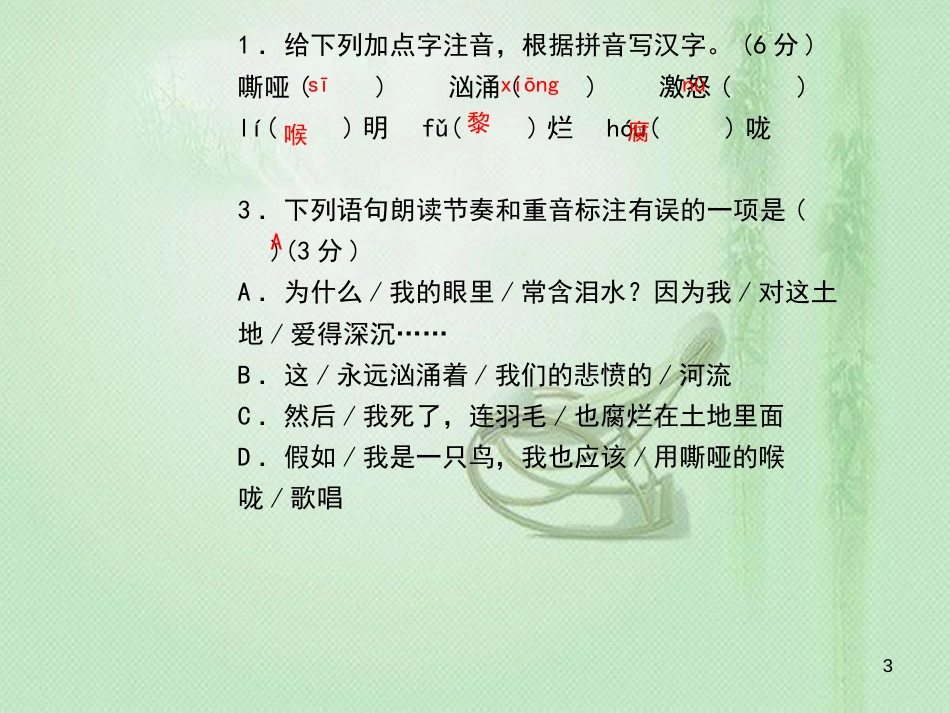 九年级语文上册 第一单元 2 我爱这土地习题优质课件 新人教版_第3页