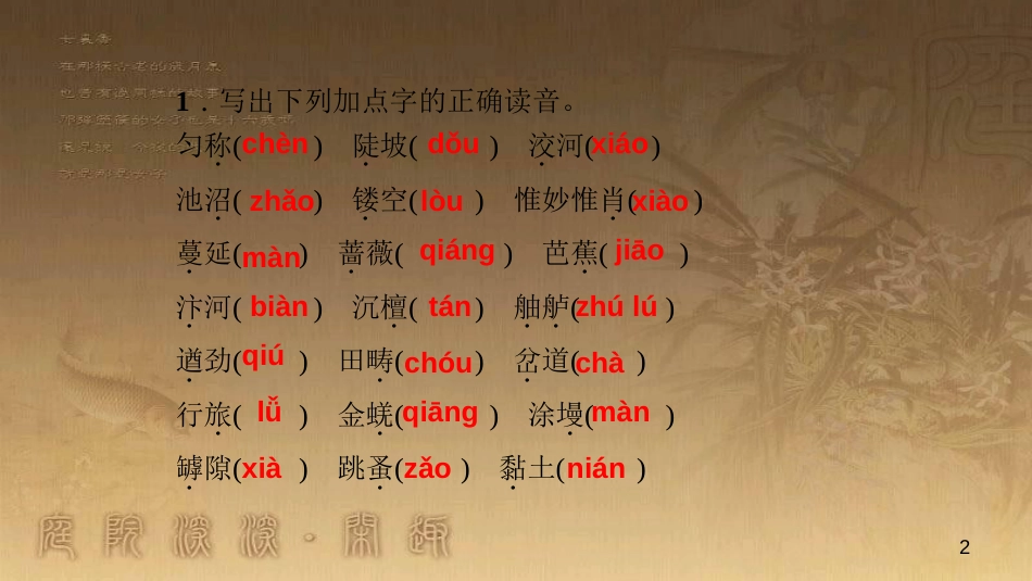 八年级语文上册 第五单元总结提升(五)作业优质课件 新人教版_第2页