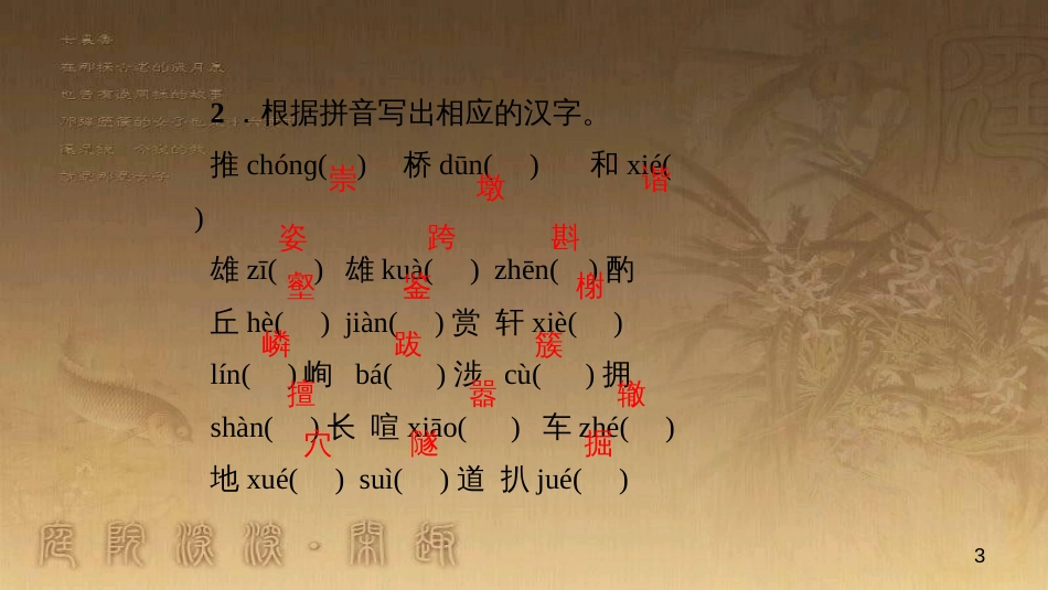 八年级语文上册 第五单元总结提升(五)作业优质课件 新人教版_第3页