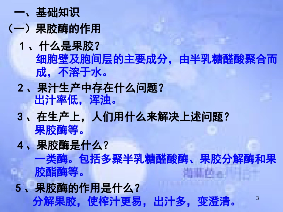 高中生物 专题四 酶的研究与应用课件 新人教版选修1_第3页