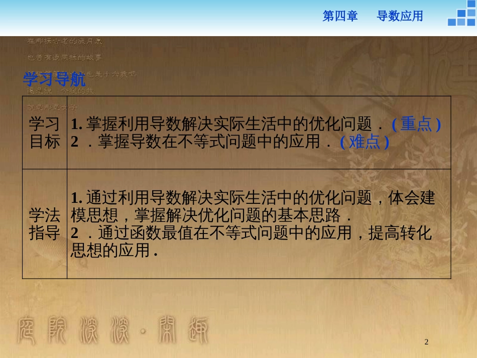 高中数学 第四章 导数应用 4.2.2 最大值、最小值问题（二）优质课件 北师大版选修1-1_第2页