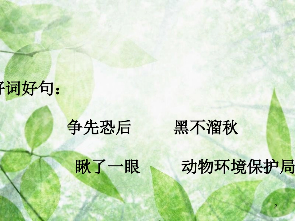 三年级语文上册 第三单元 地球清洁工课件4 西师大版_第2页