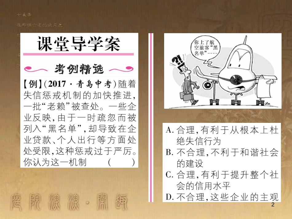 八年级道德与法治上册 第三单元 定分止争 依法有据 3.3 坚守契约精神 第1框 守合同，讲信用课堂导学优质课件 粤教版_第2页