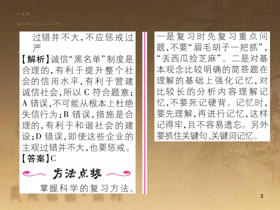 八年级道德与法治上册 第三单元 定分止争 依法有据 3.3 坚守契约精神 第1框 守合同，讲信用课堂导学优质课件 粤教版_第3页