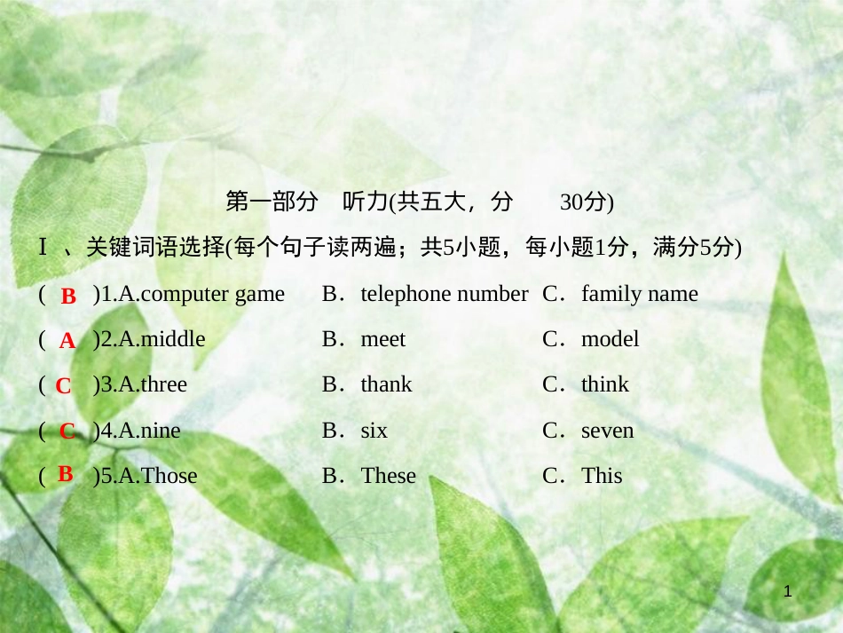 七年级英语上册 第六套综合测试卷（期中）习题优质课件 （新版）人教新目标版_第1页
