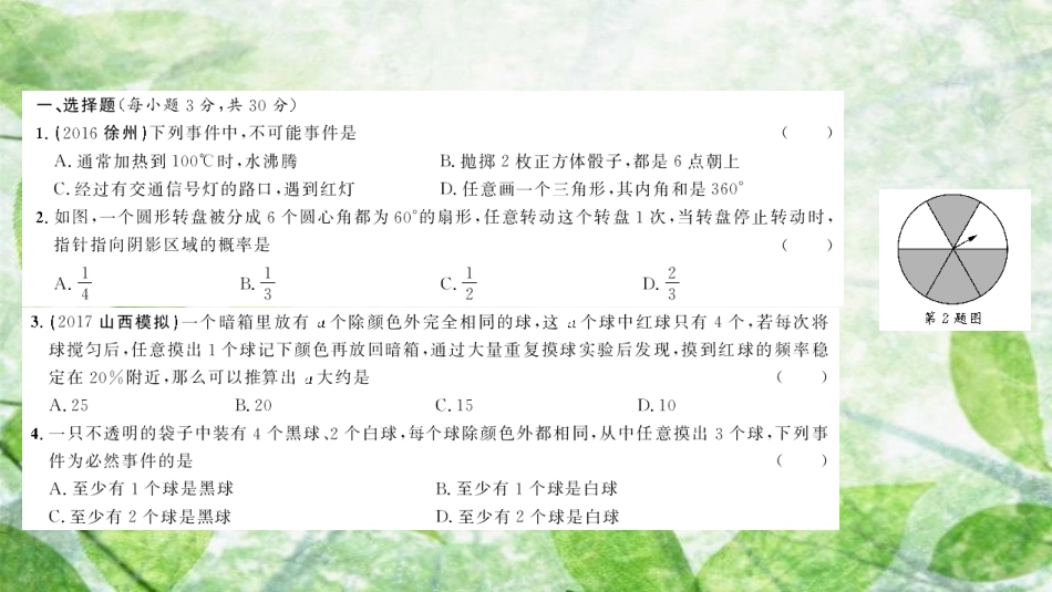 九年级数学上册 单元综合测试（五）优质课件 （新版）新人教版_第2页