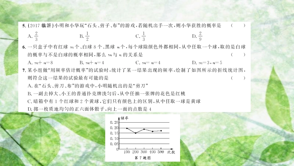 九年级数学上册 单元综合测试（五）优质课件 （新版）新人教版_第3页
